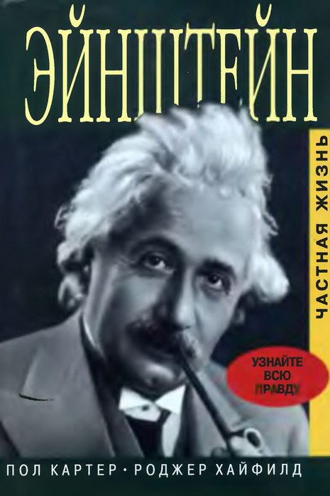 Почему Я Восхищаюсь Альбертом Эйнштейном Сочинение